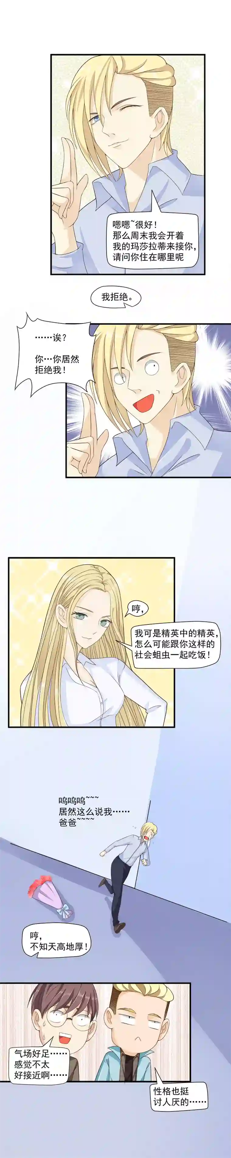 室友的女友由我来消灭第46话