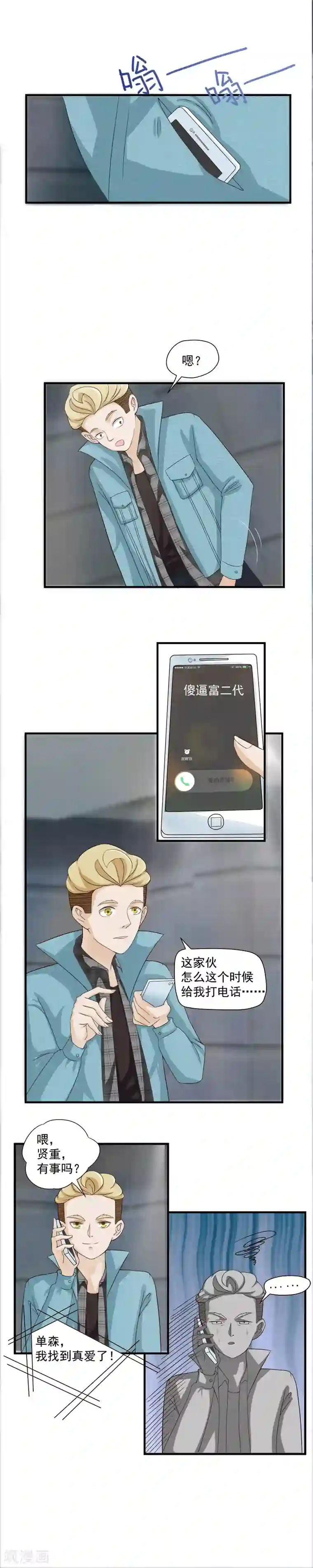 室友的女友由我来消灭第46话