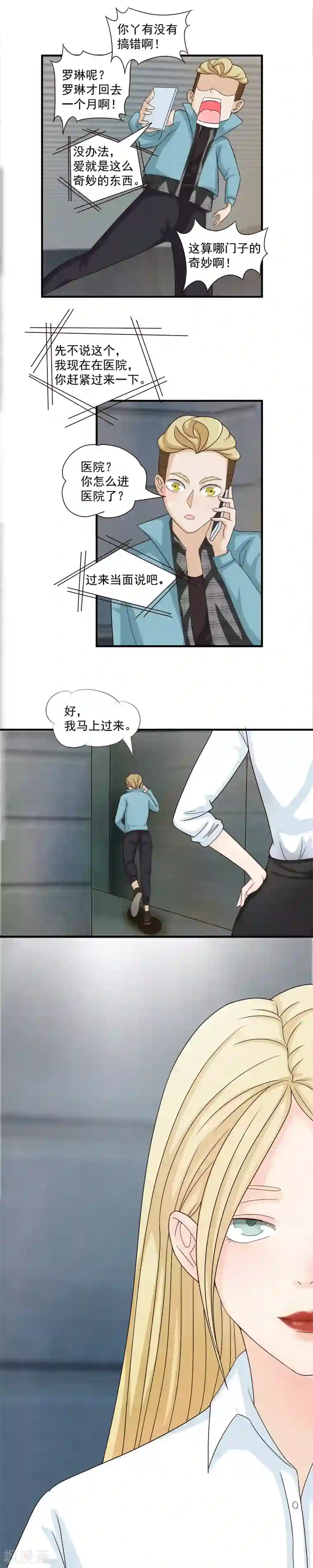 室友的女友由我来消灭第46话