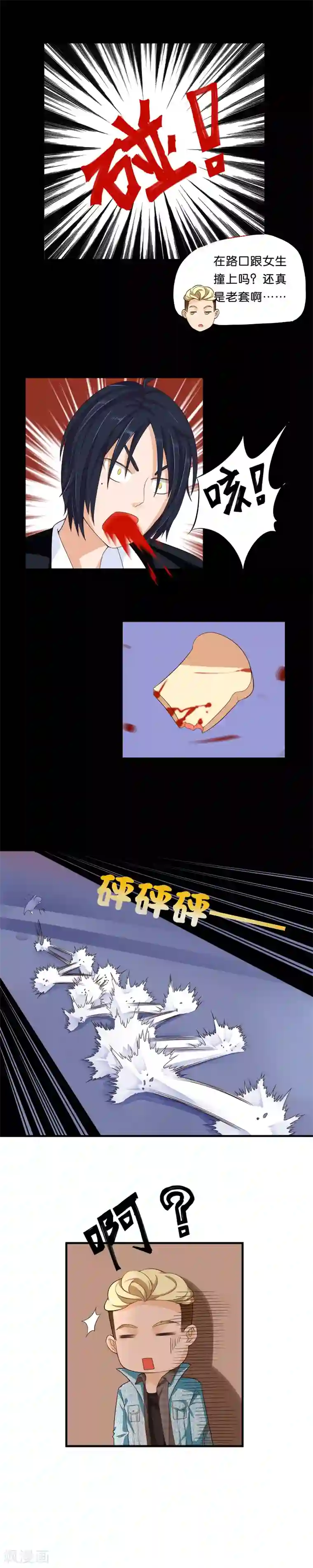 室友的女友由我来消灭第47话