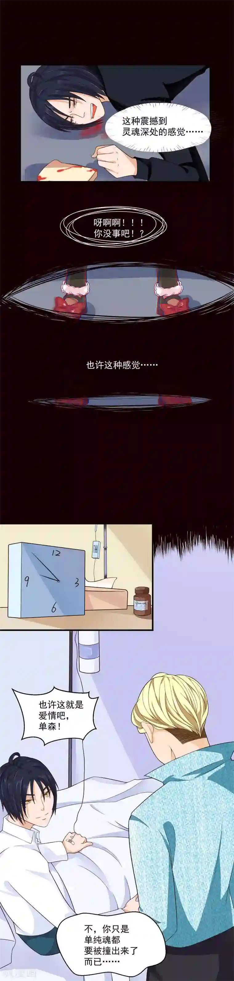 室友的女友由我来消灭第47话