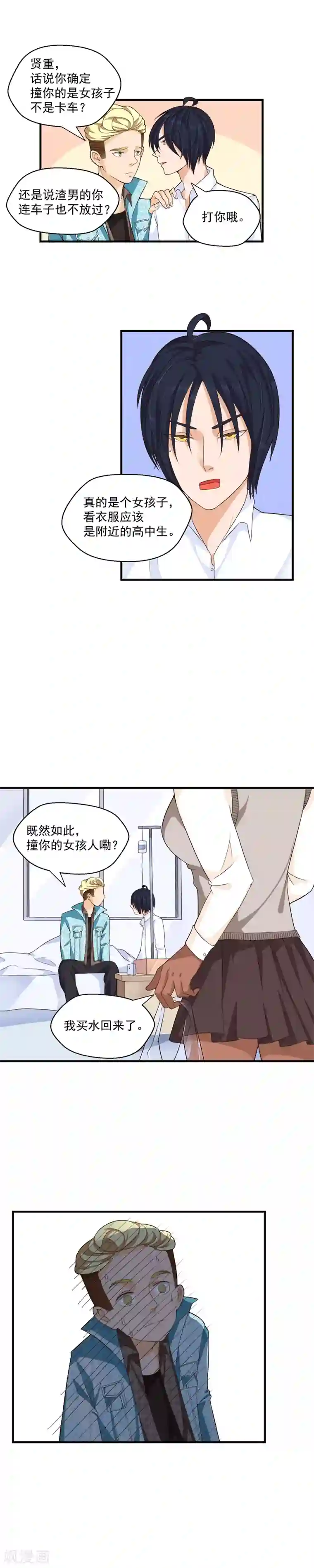 室友的女友由我来消灭第47话