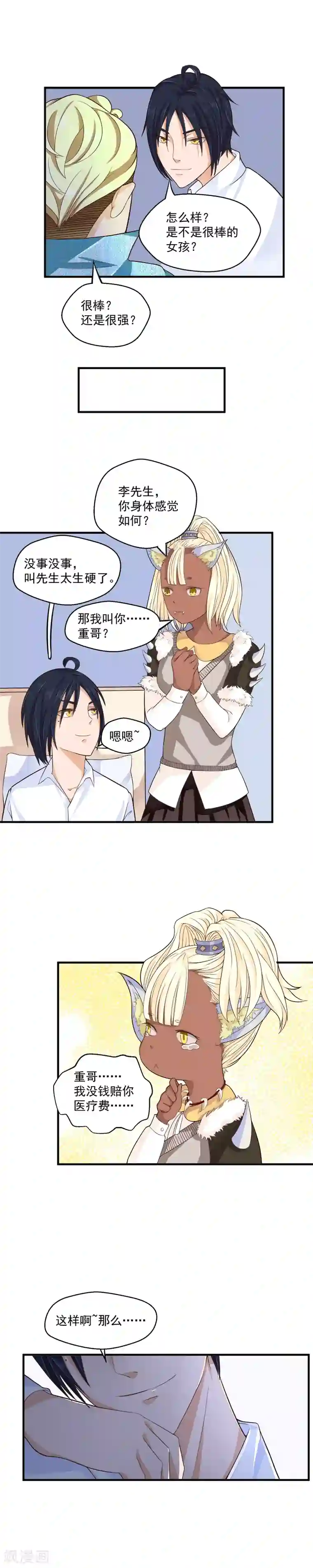 室友的女友由我来消灭第47话