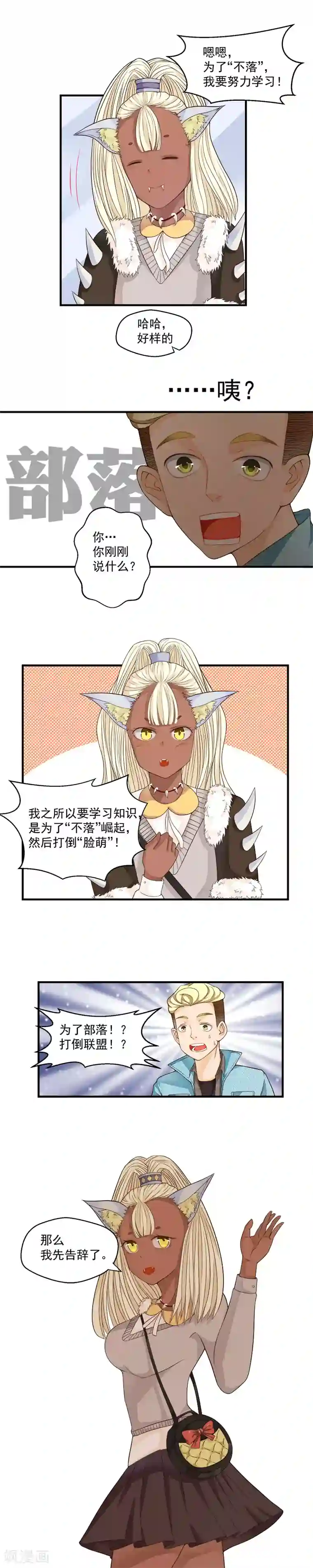 室友的女友由我来消灭第48话