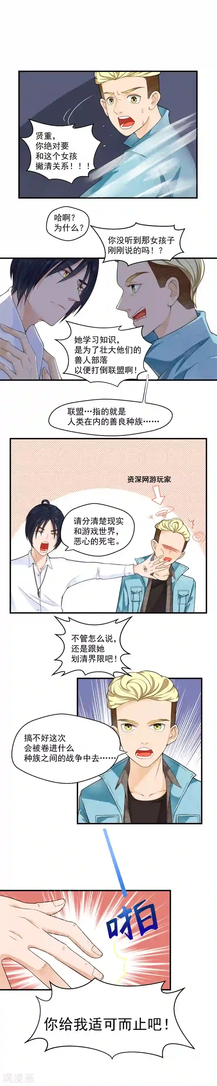 室友的女友由我来消灭第48话