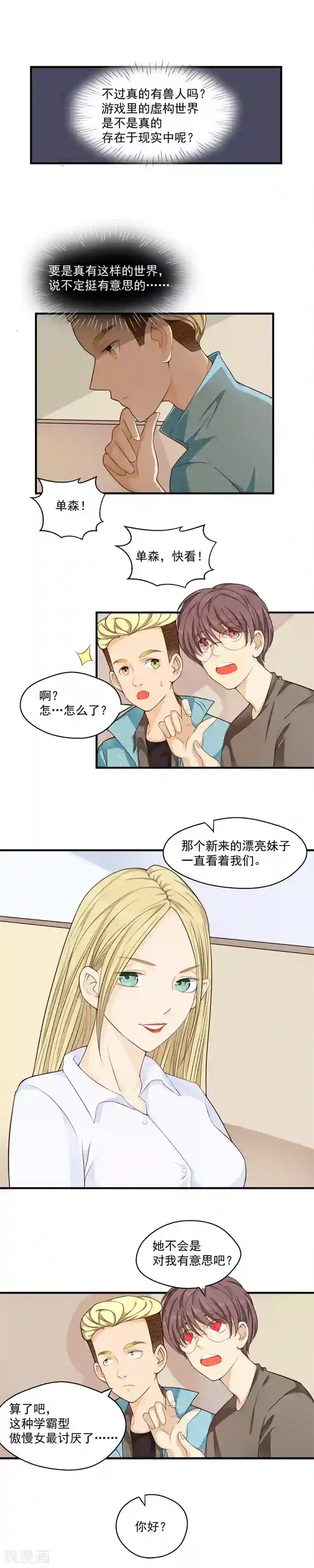 室友的女友由我来消灭第48话