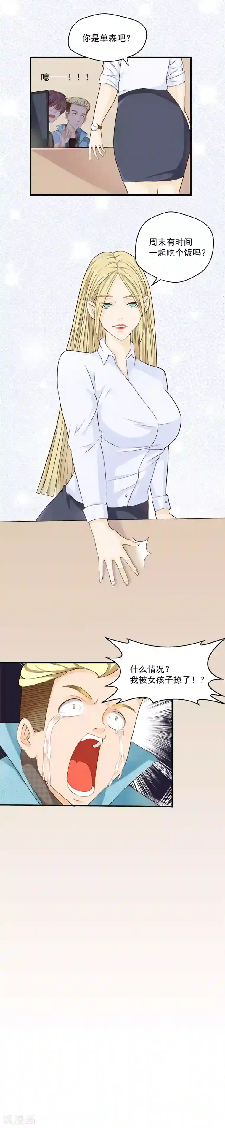 室友的女友由我来消灭第48话