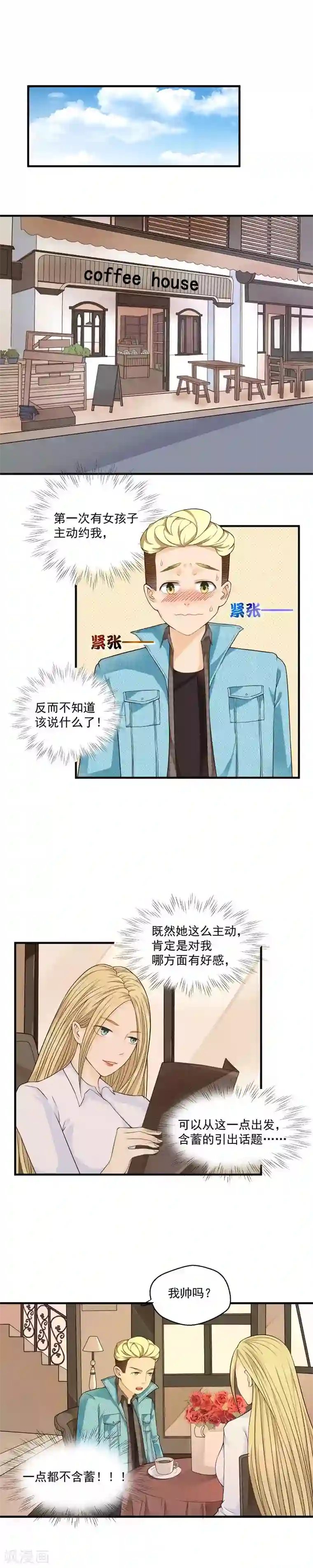 室友的女友由我来消灭第49话