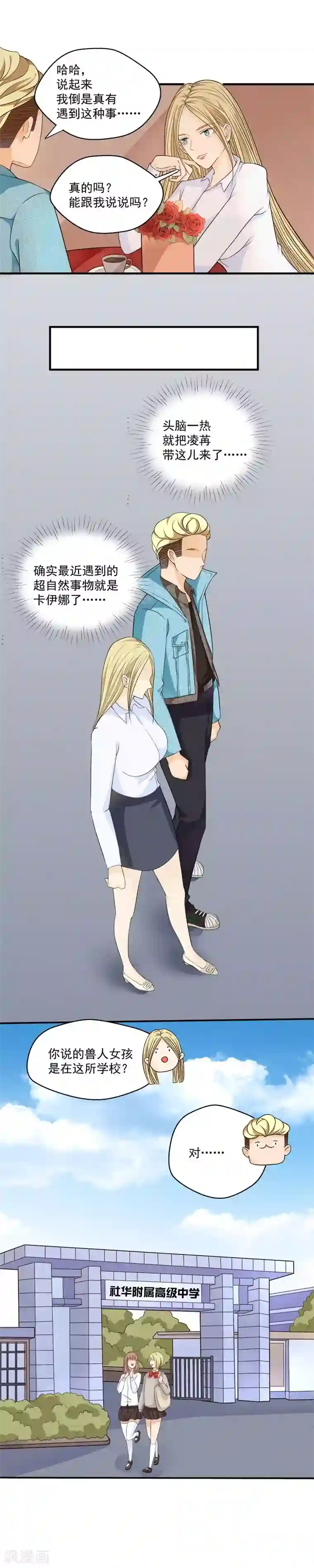 室友的女友由我来消灭第49话