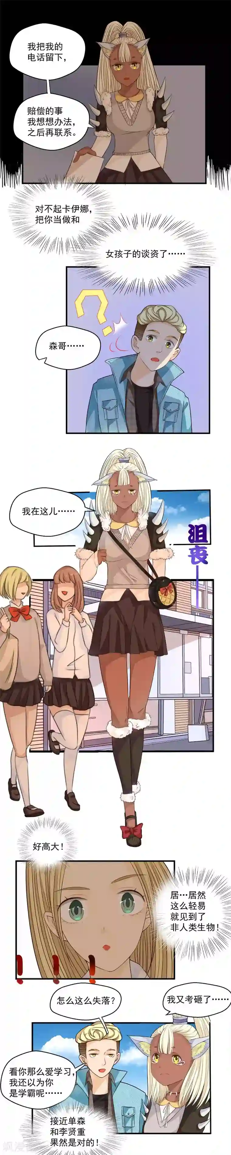 室友的女友由我来消灭第49话