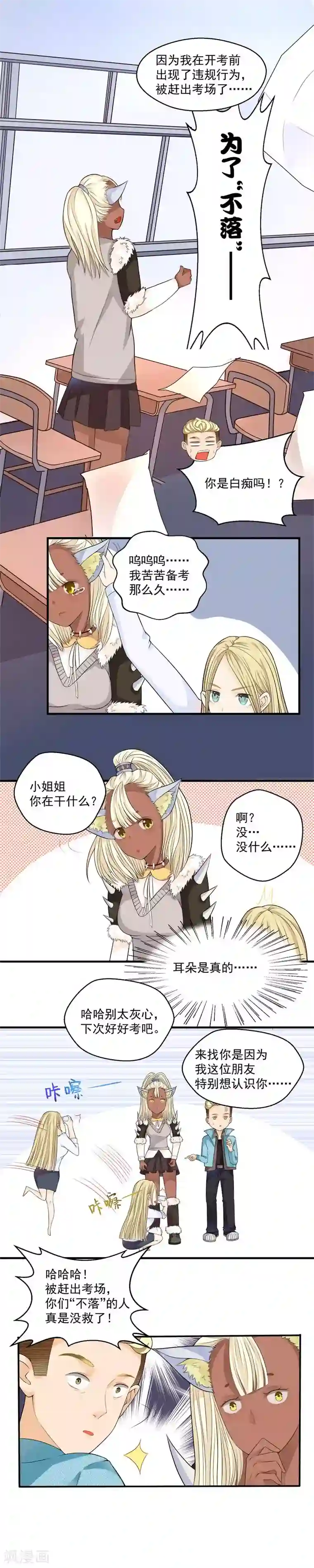 室友的女友由我来消灭第49话