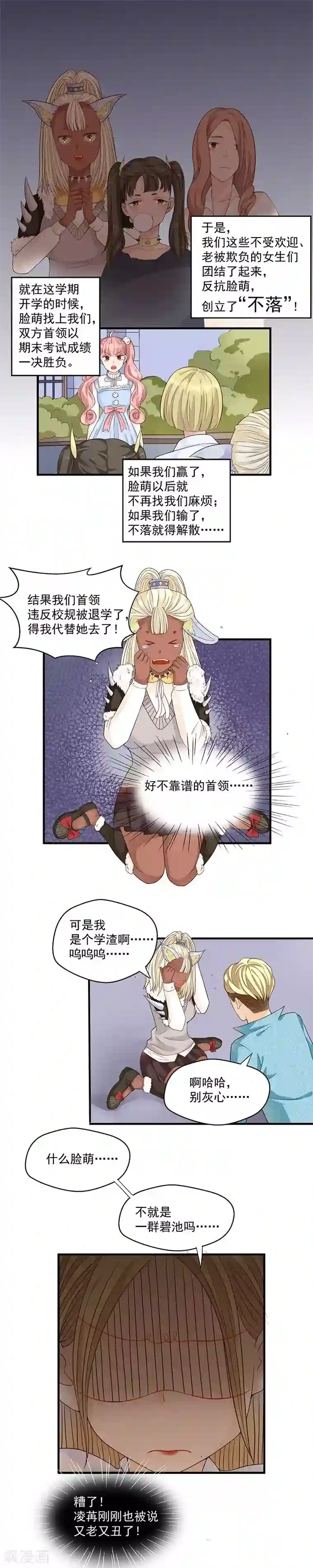 室友的女友由我来消灭第50话