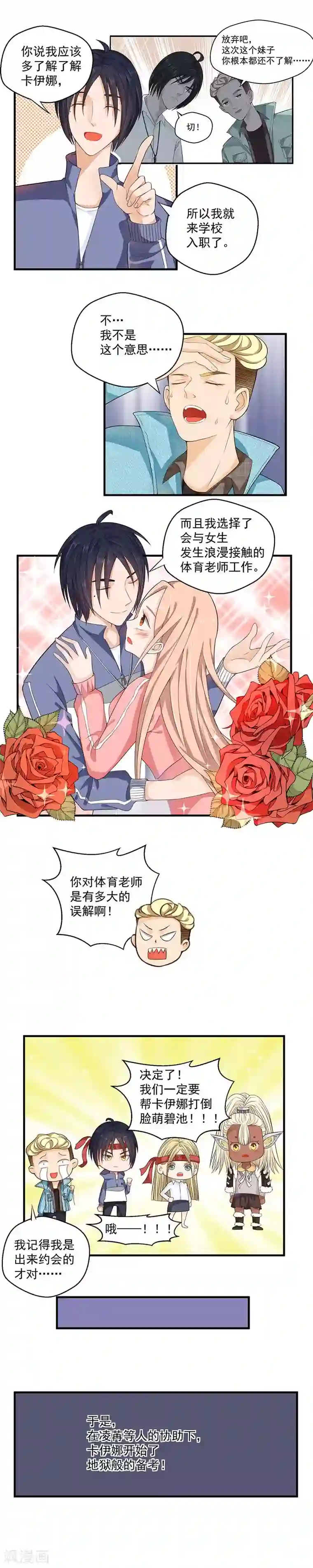 室友的女友由我来消灭第51话