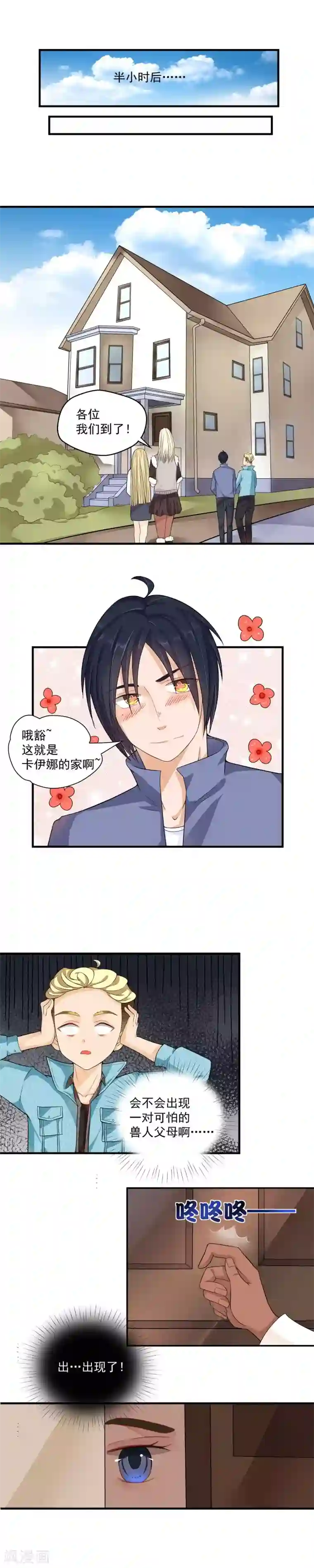 室友的女友由我来消灭第52话