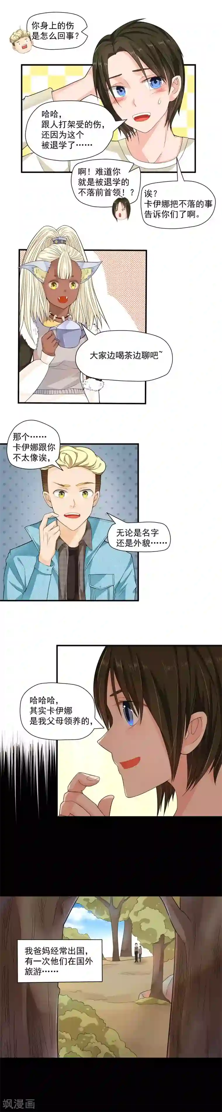 室友的女友由我来消灭第52话