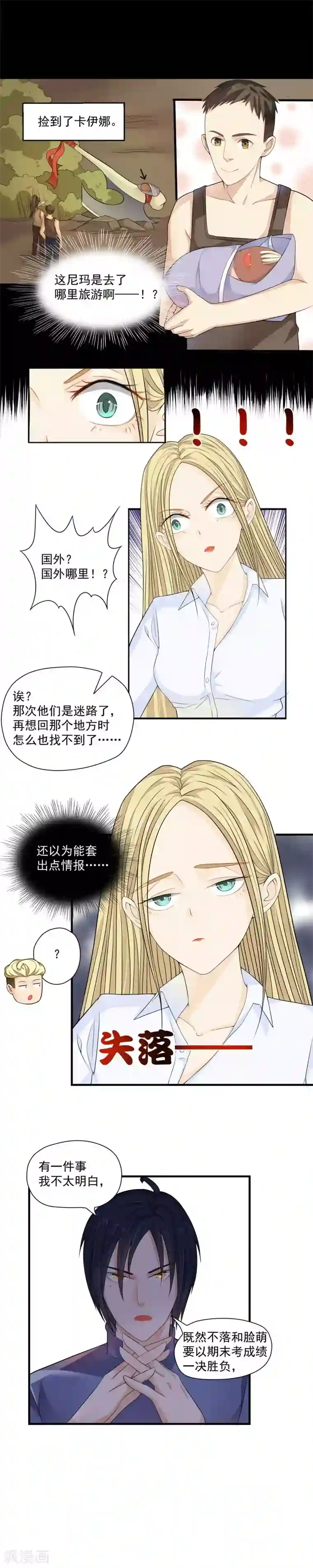 室友的女友由我来消灭第52话