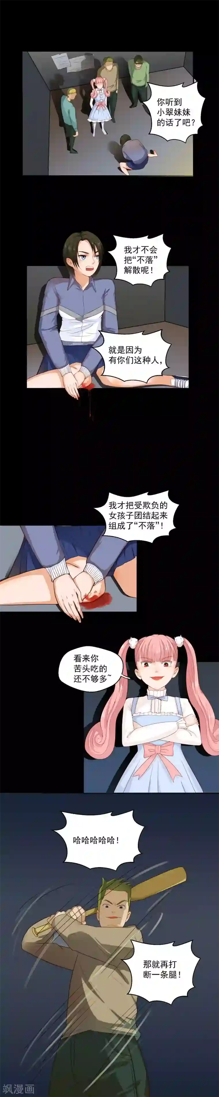 室友的女友由我来消灭第53话