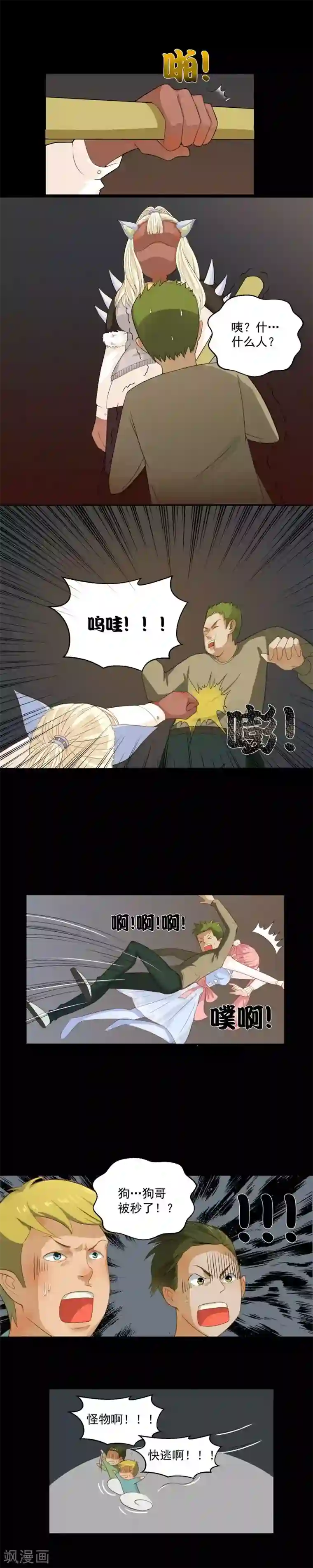 室友的女友由我来消灭第53话