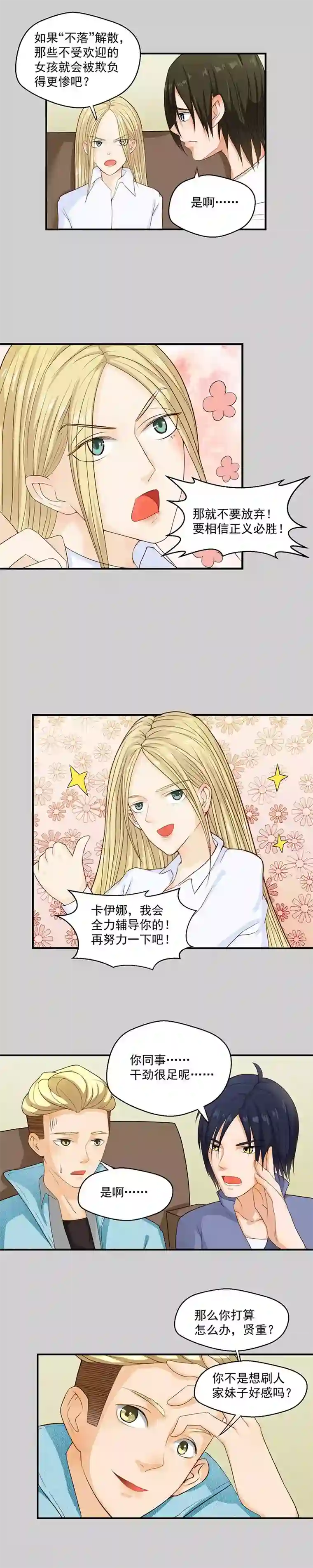 室友的女友由我来消灭第53话