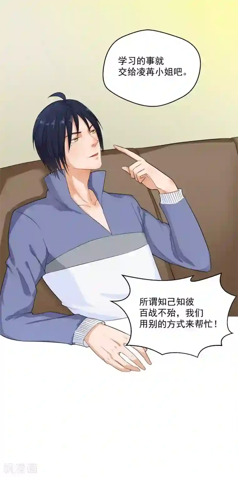 室友的女友由我来消灭第53话