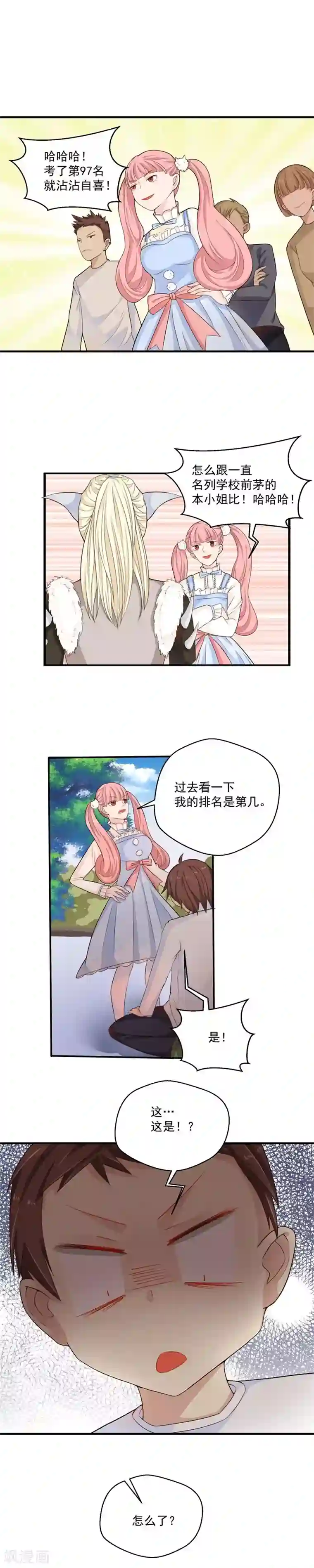 室友的女友由我来消灭第54话