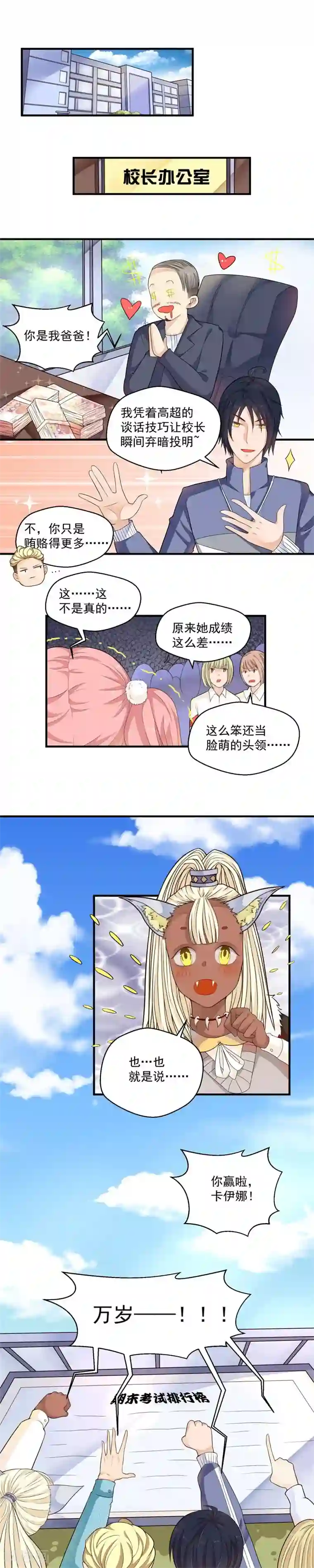 室友的女友由我来消灭第54话