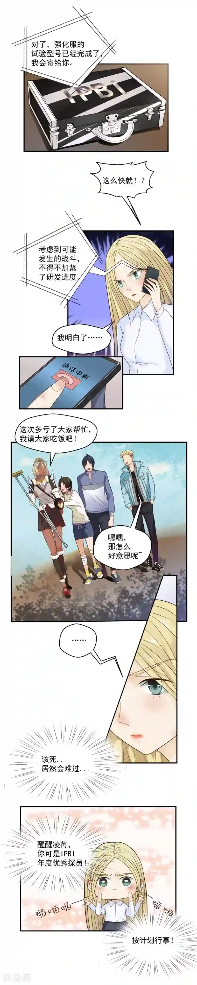 室友的女友由我来消灭第55话