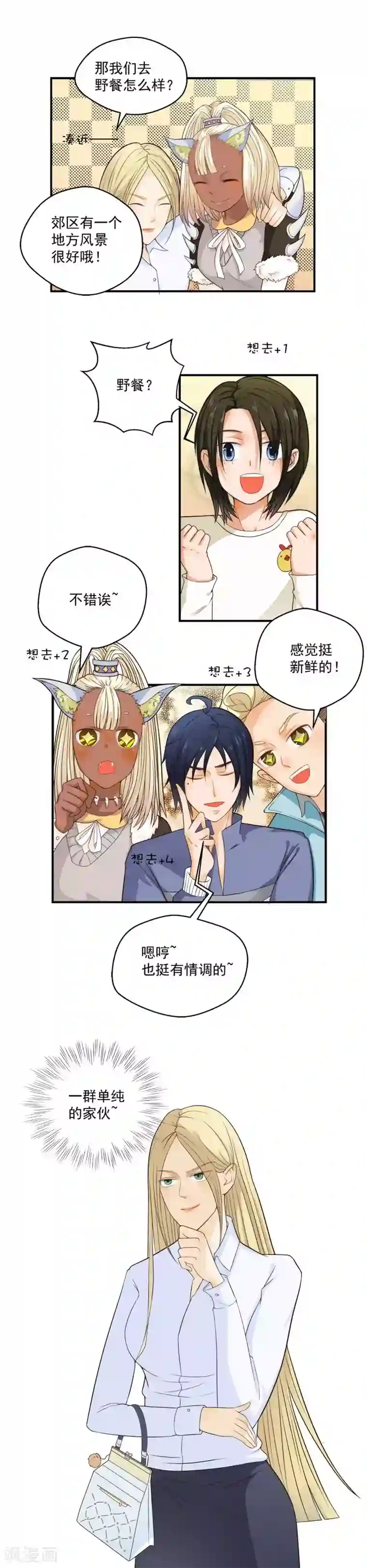 室友的女友由我来消灭第55话