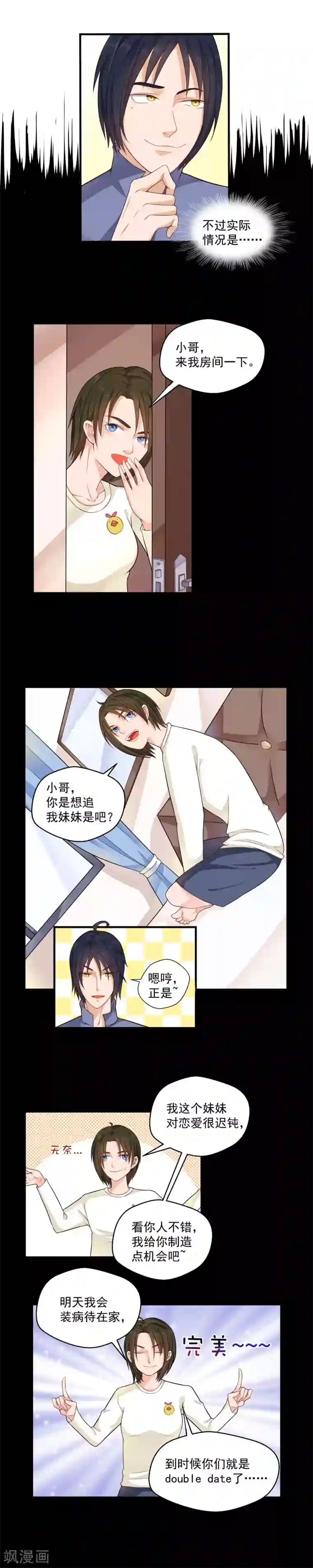 室友的女友由我来消灭第56话