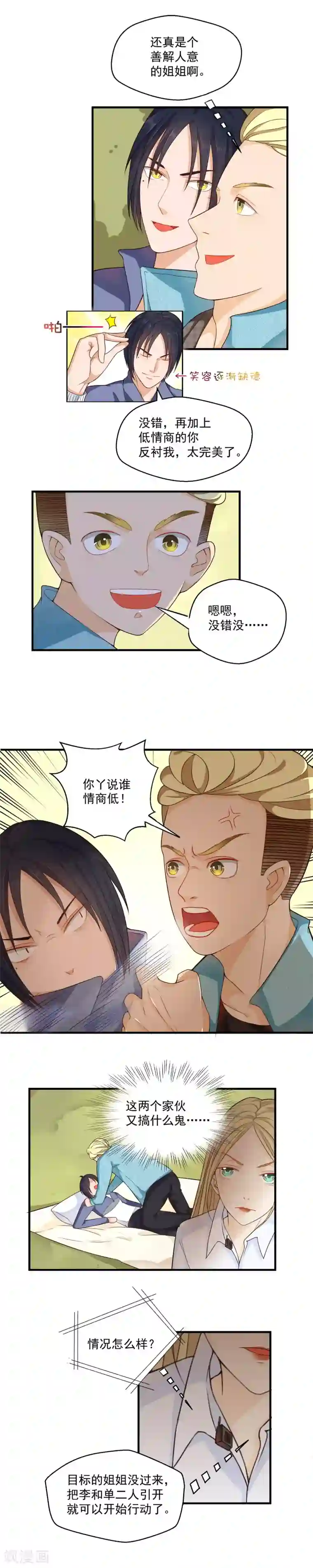 室友的女友由我来消灭第56话