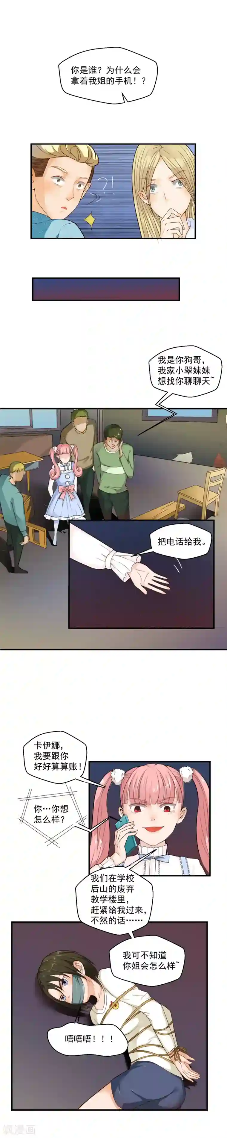 室友的女友由我来消灭第56话