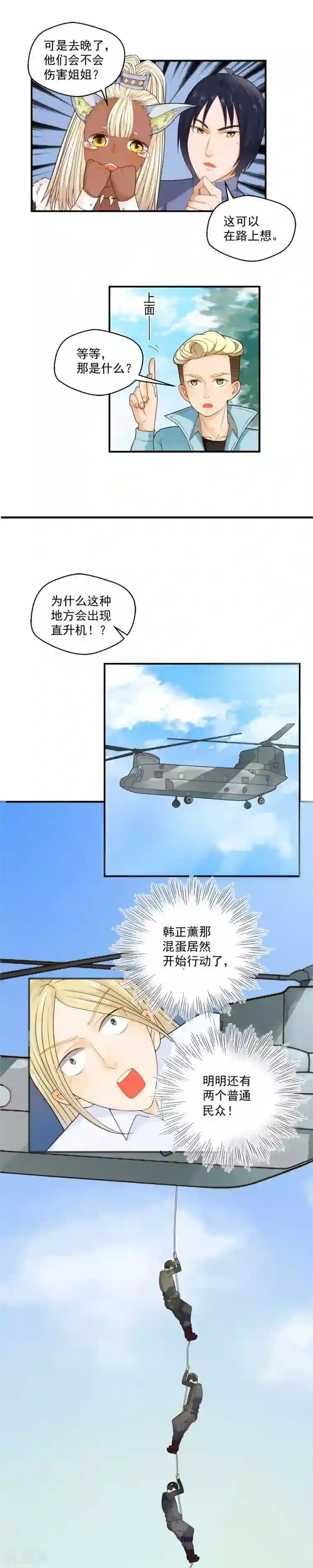 室友的女友由我来消灭第57话