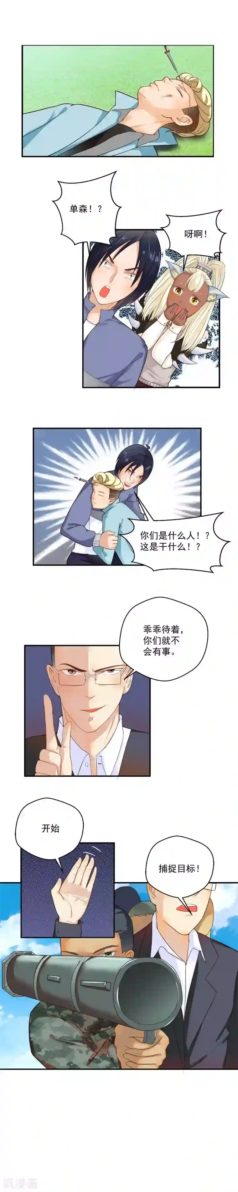 室友的女友由我来消灭第57话