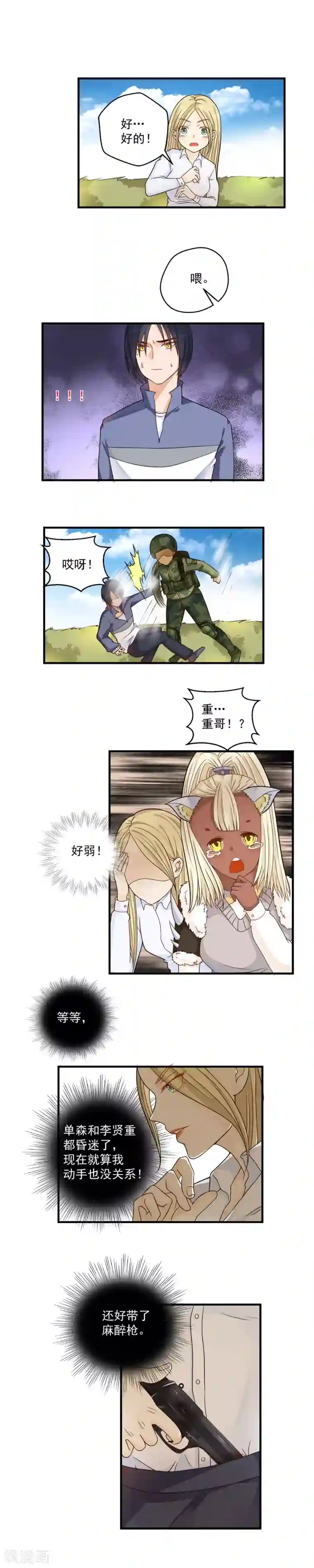 室友的女友由我来消灭第58话