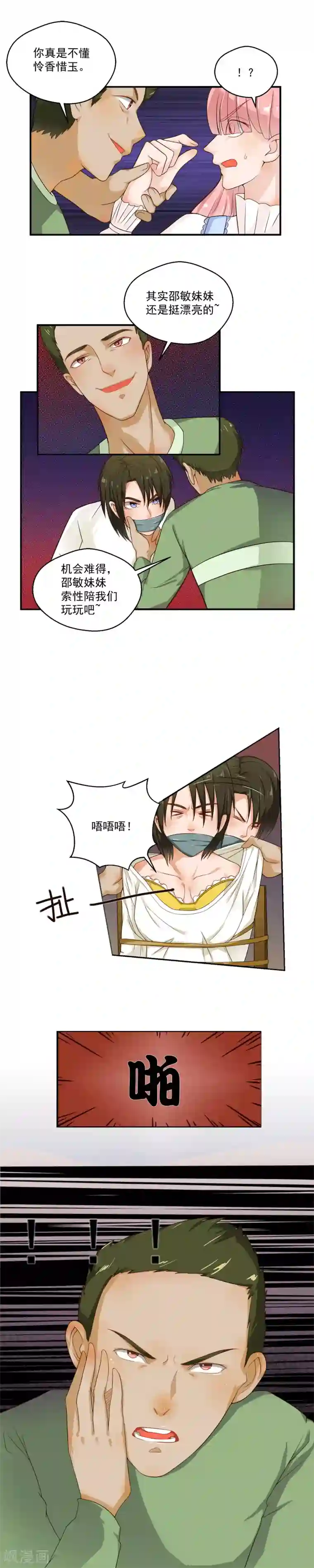 室友的女友由我来消灭第59话