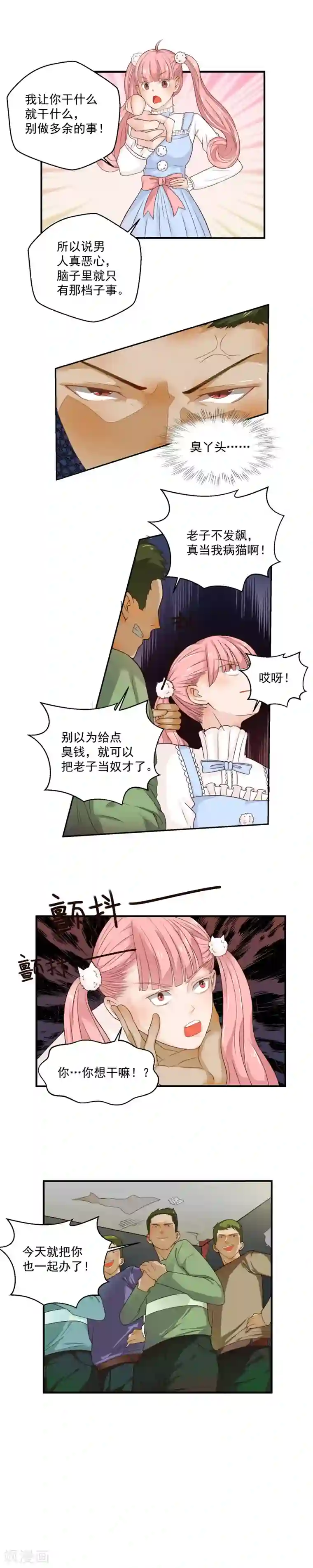 室友的女友由我来消灭第59话