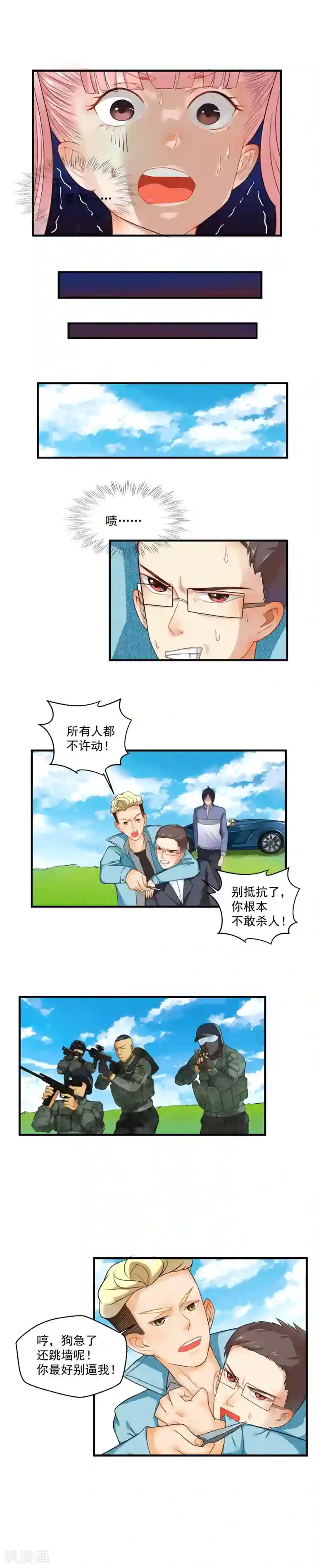 室友的女友由我来消灭第59话