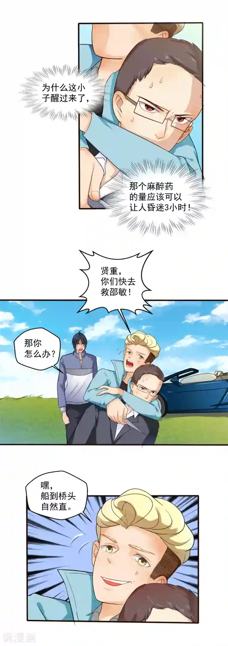 室友的女友由我来消灭第59话