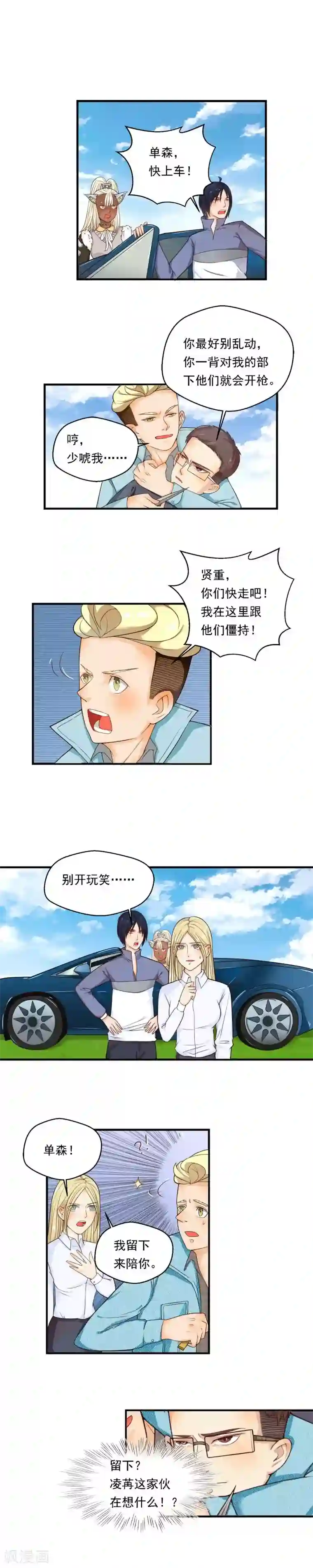 室友的女友由我来消灭第60话