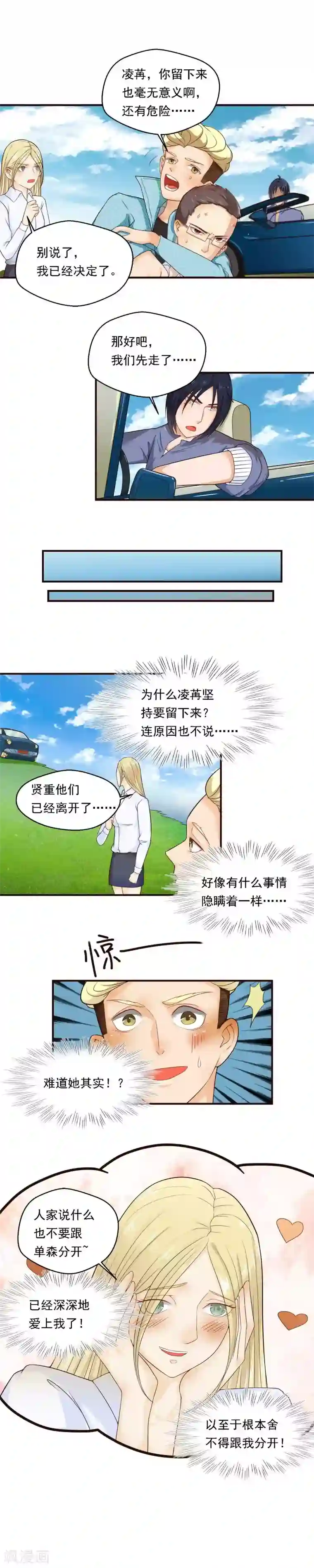 室友的女友由我来消灭第60话