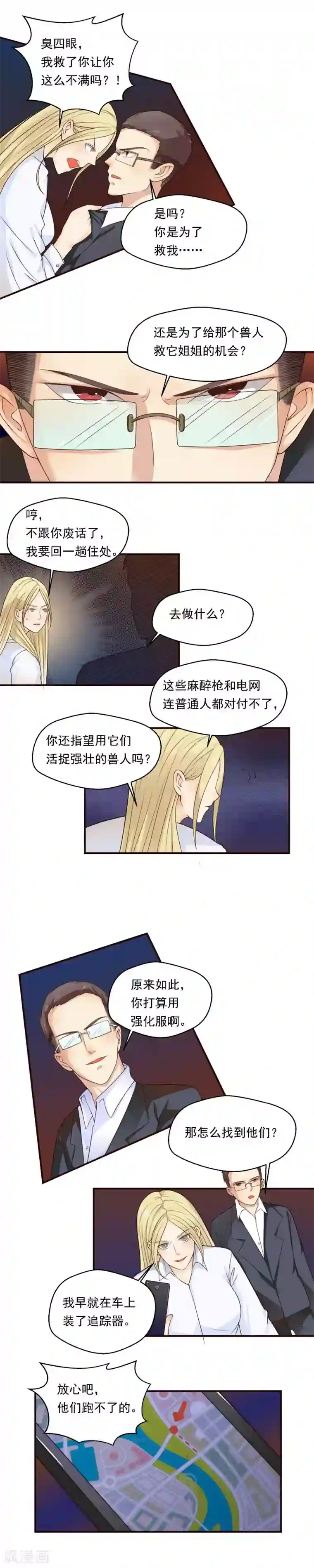 室友的女友由我来消灭第60话