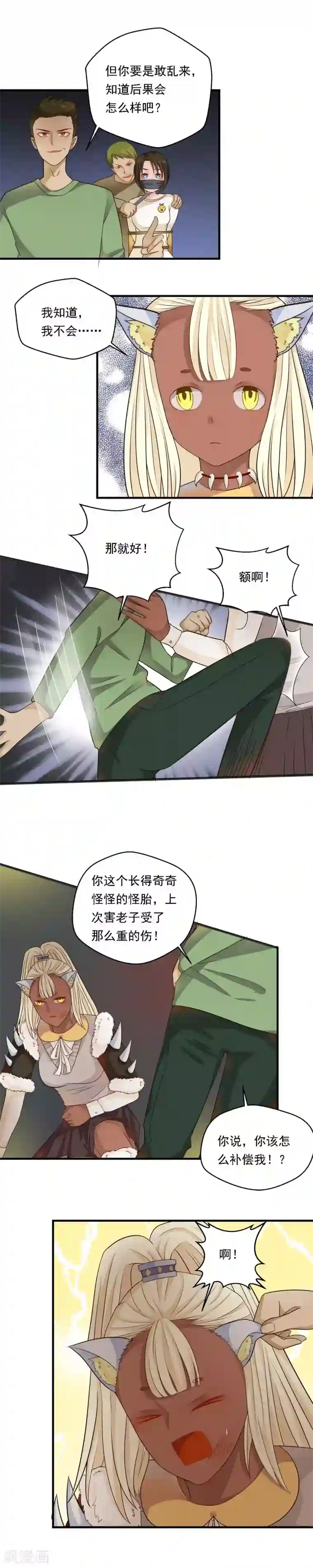 室友的女友由我来消灭第61话