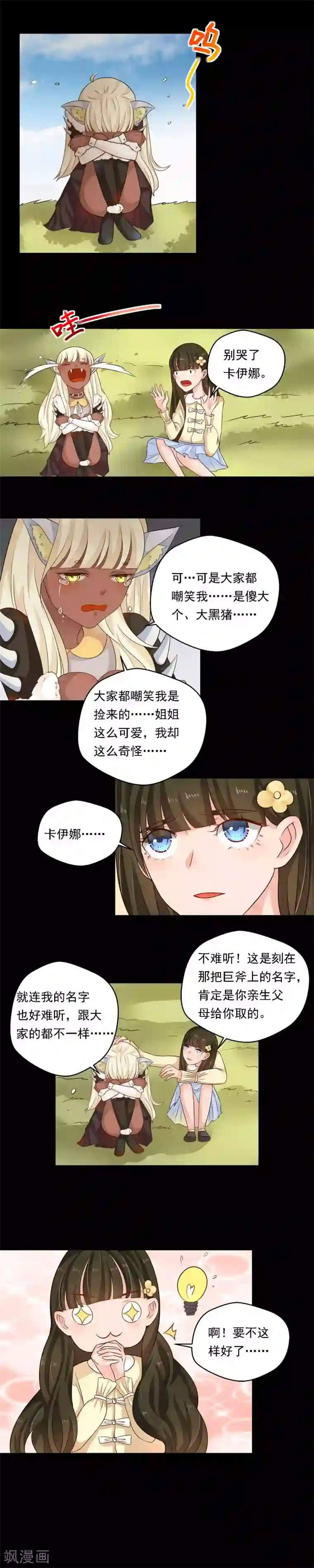 室友的女友由我来消灭第61话