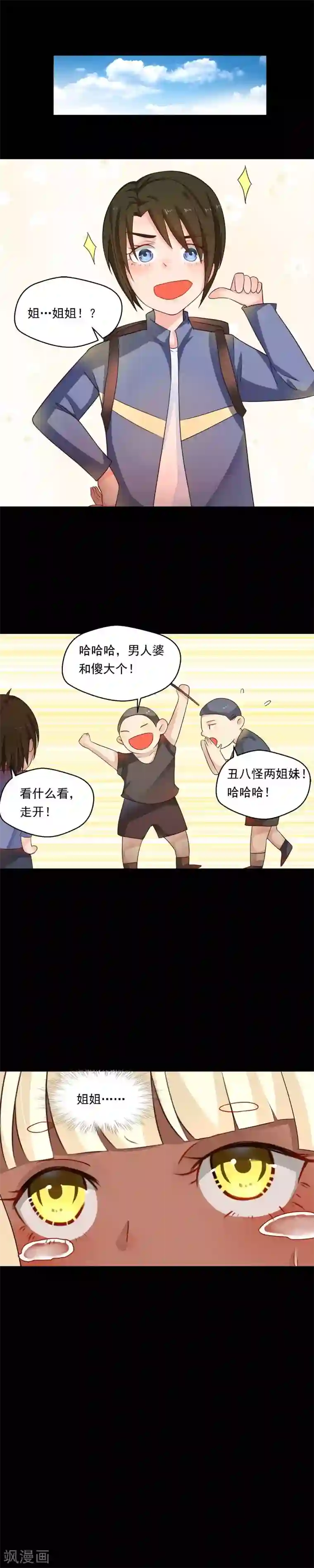 室友的女友由我来消灭第61话