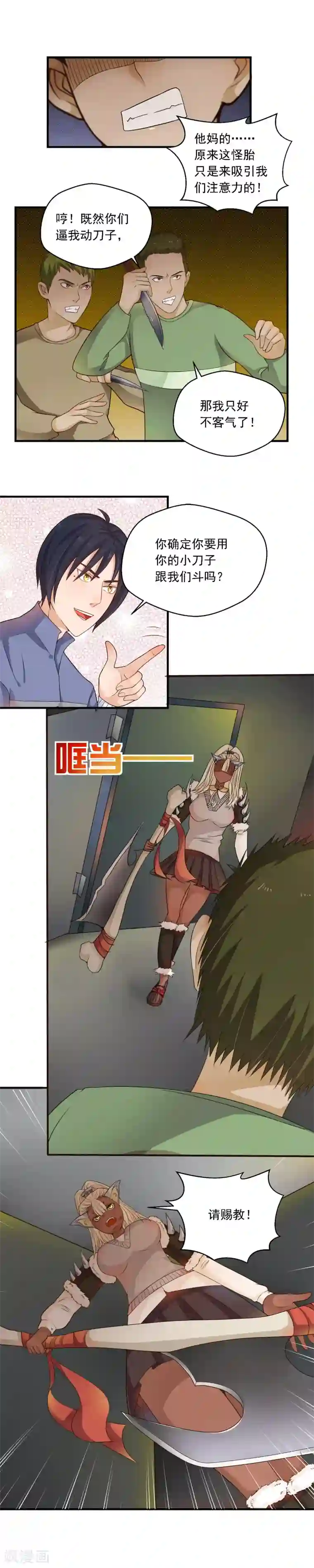 室友的女友由我来消灭第62话