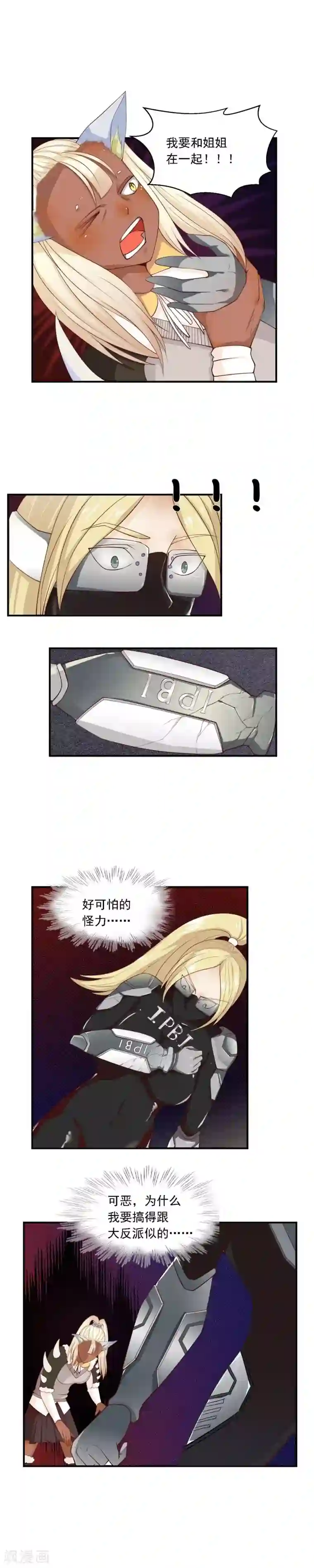 室友的女友由我来消灭第63话