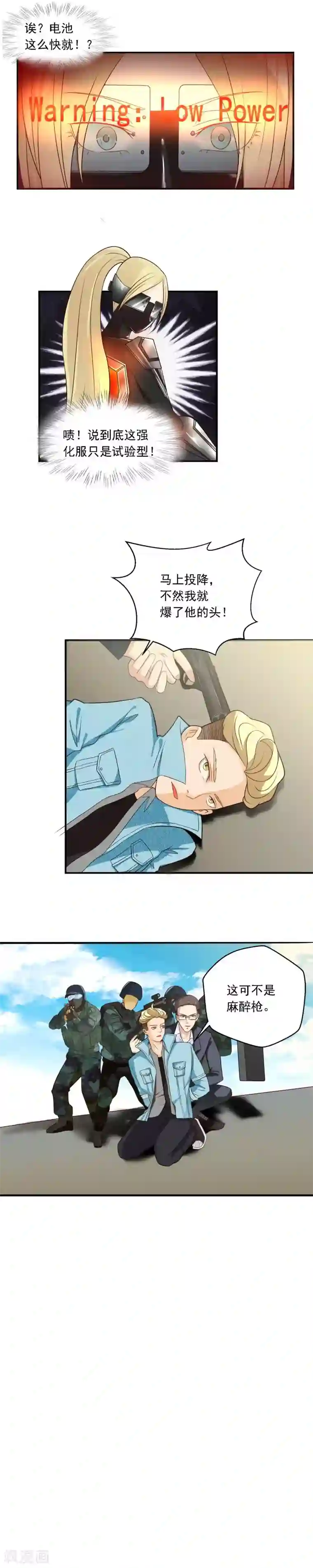 室友的女友由我来消灭第63话