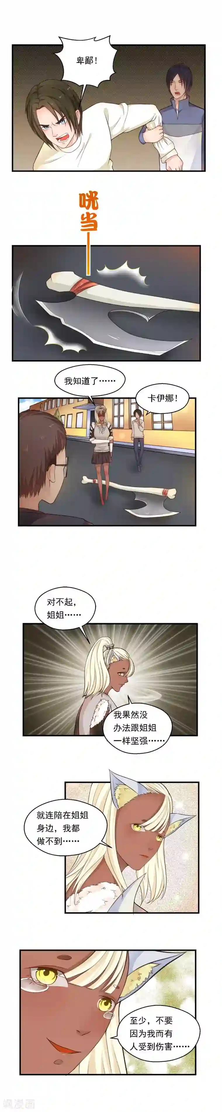 室友的女友由我来消灭第64话