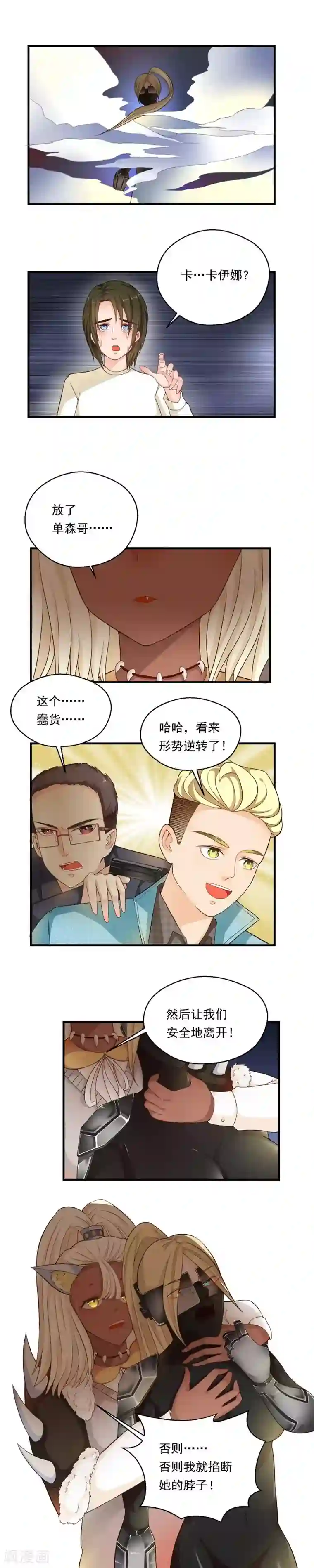 室友的女友由我来消灭第64话