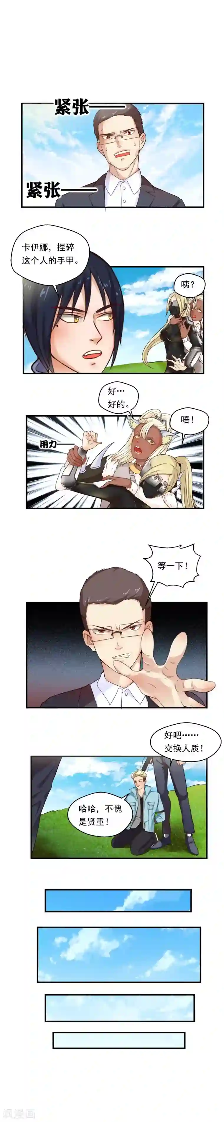 室友的女友由我来消灭第65话